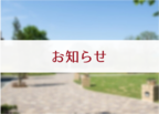 通信障害回復のお知らせ