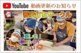 蕎麦打ちサークルの体験会に参加！