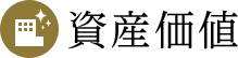 コミュニティ施設のご紹介