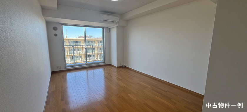 中古物件一例