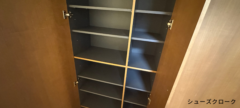 シューズクローク